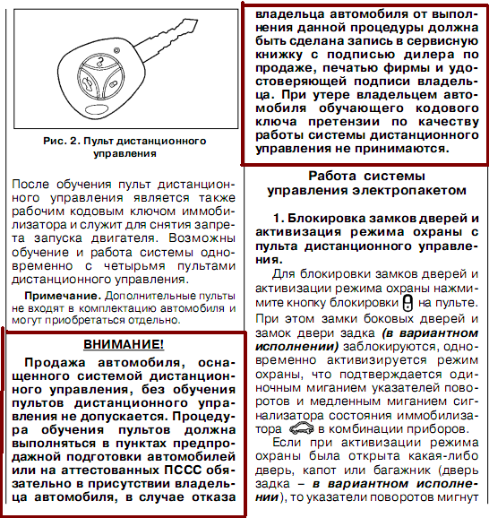 Почему не работает центральный замок Лада Приора и что делать