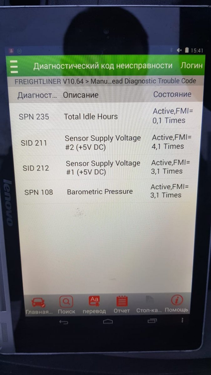 Freightliner Cascadia непонятные коды ошибок - Грузовики, Автобусы,  Cпецтехника - AUTO TECHNOLOGY