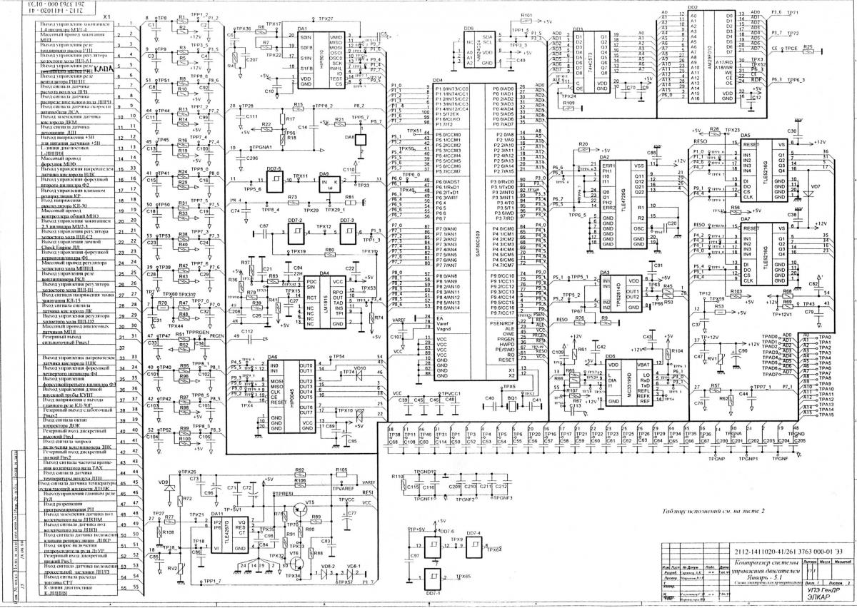 январь 5.1 2112-1411020-41 - Автоэлектроника - AUTO TECHNOLOGY