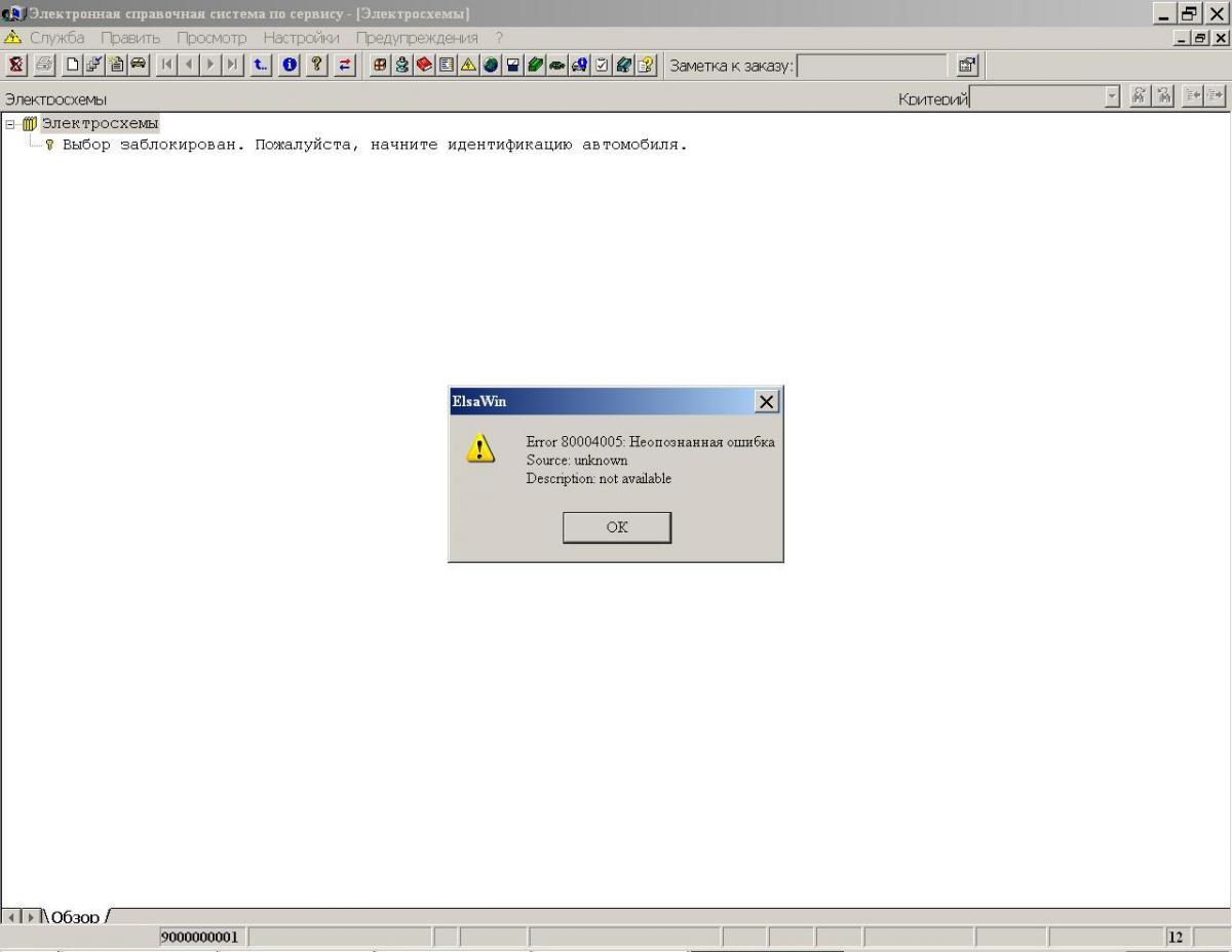Имею проблему с установкой ElsaWin - Программы для диагностики - AUTO  TECHNOLOGY