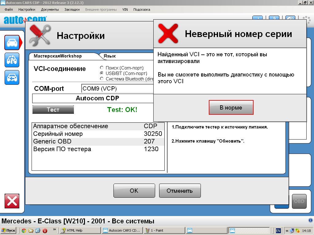 Помогите установить Autocom Cdp - Сканеры, Мотор-тестеры, Осциллографы -  AUTO TECHNOLOGY
