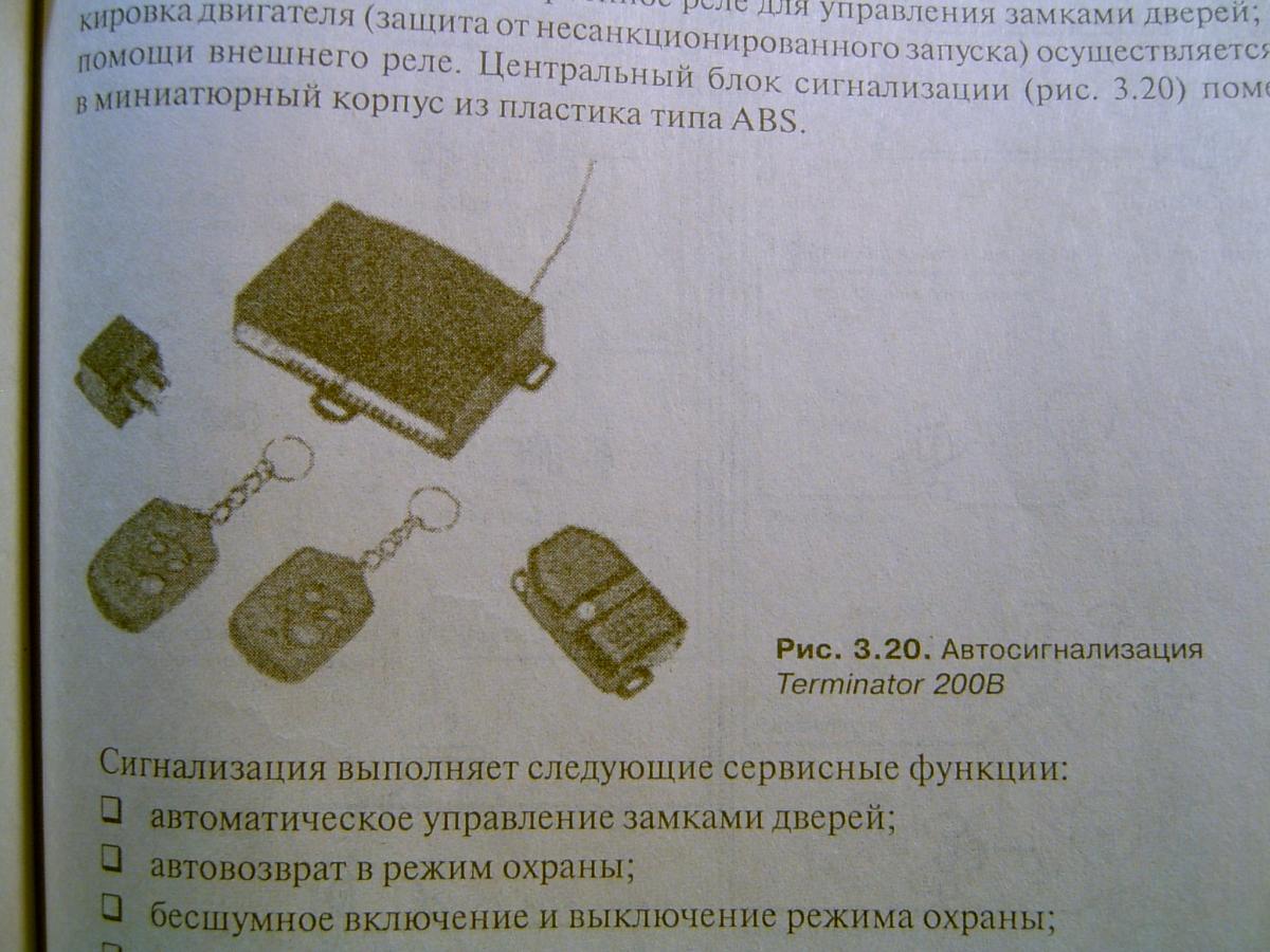 инструкция к автосигнализации Sikora или Sicura - Автосигнализации - AUTO  TECHNOLOGY